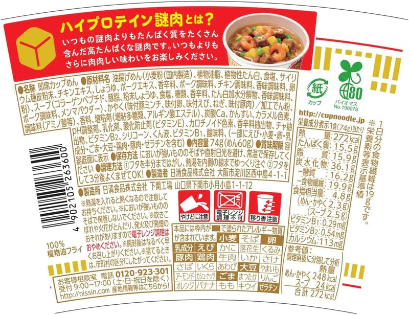 NISSIN Japan Cup Noodles Low Sugar PRO with High Protein