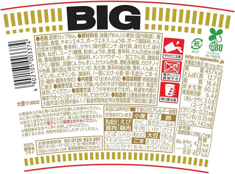 NISSIN Japan Big Cup Noodles Original Taste