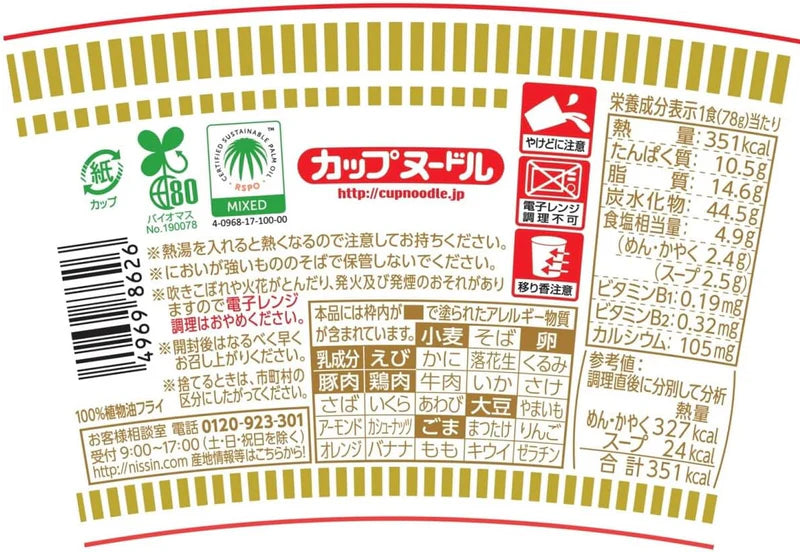 NISSIN Japan Cup Noodles Original Taste