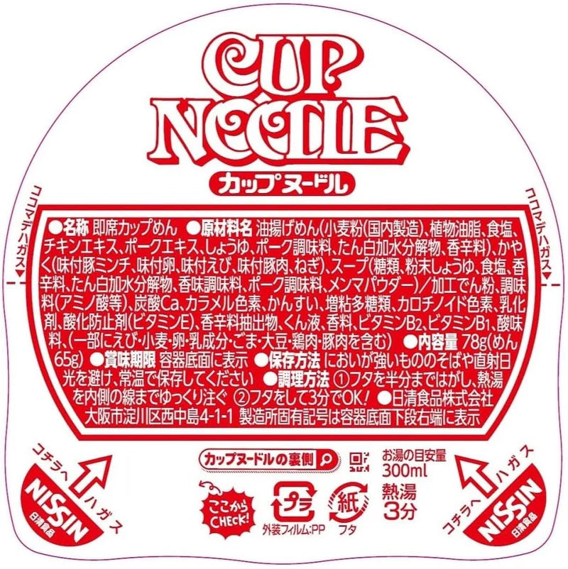 NISSIN Japan Cup Noodles Original Taste