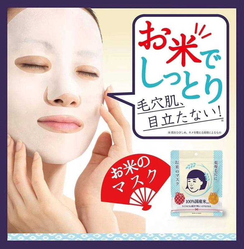 Keana Nadeshiko Rice Mask 10 Sheets