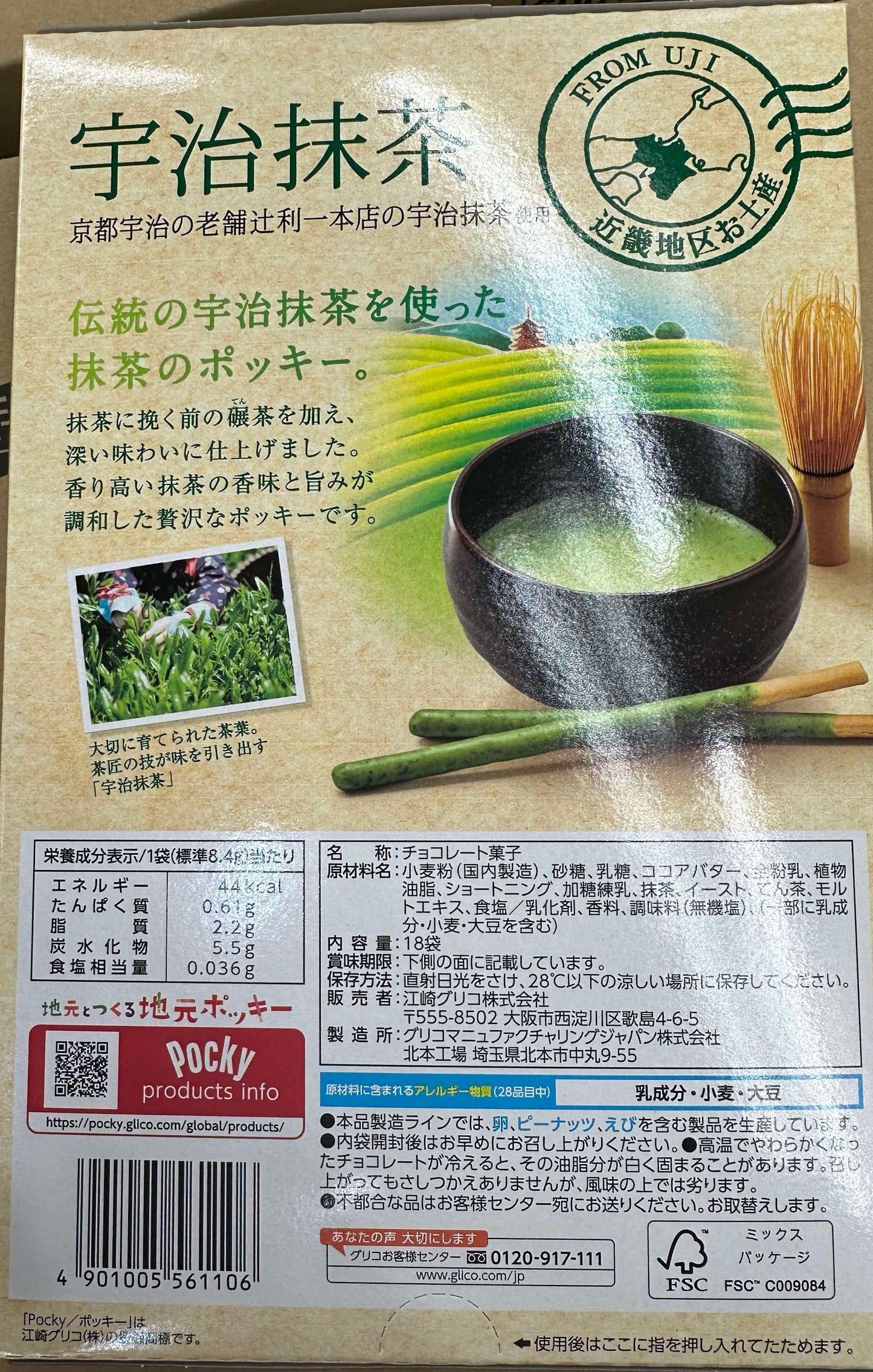 POCKY Uji Matcha Green Tea (18 Packs)