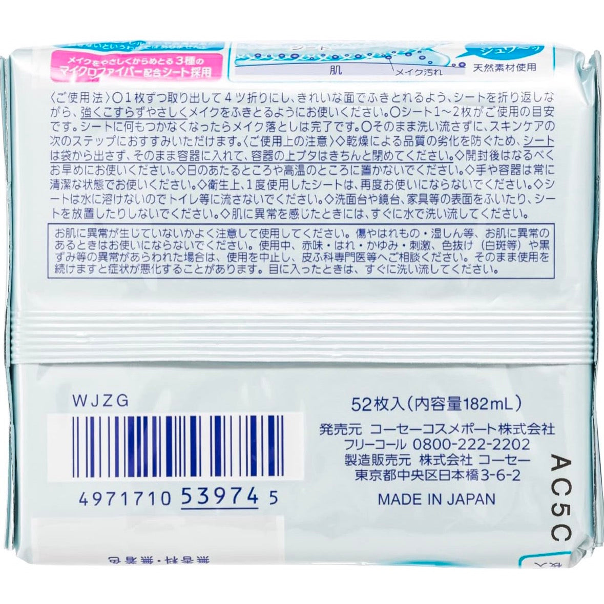 KOSE Softymo Make-up Remover with Ceramide (52sheets)