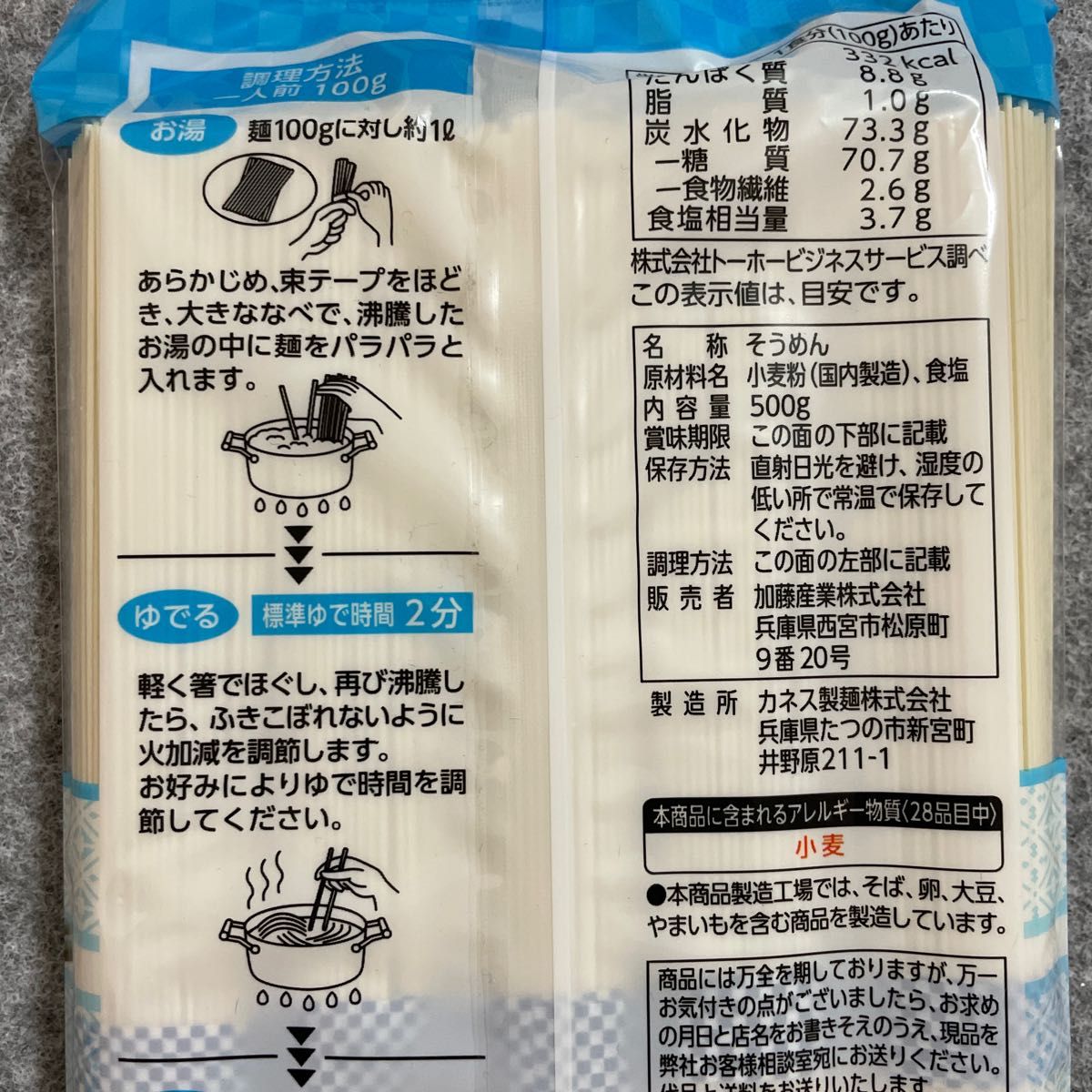 JAPAN Kato Sangyo Menyuraku Banshu Somen (500g)